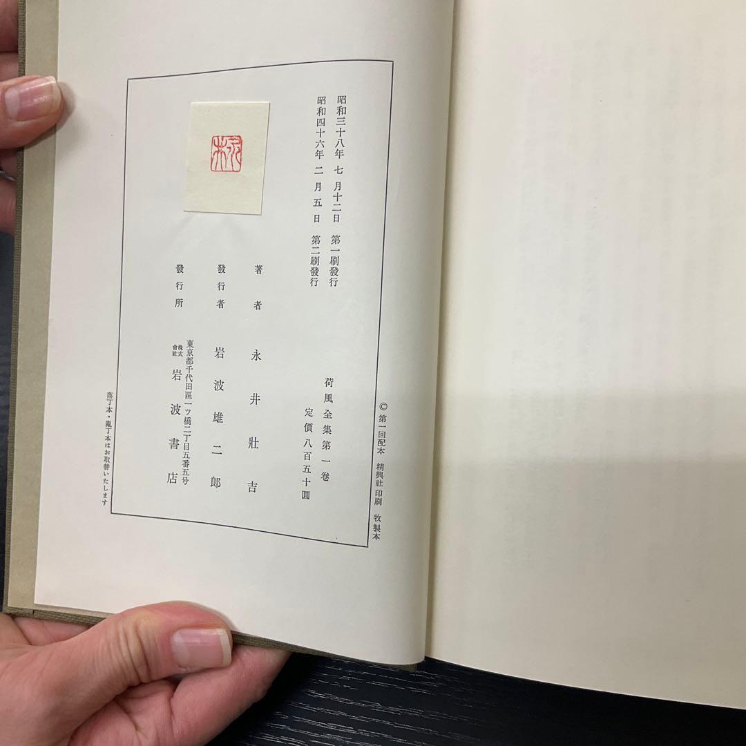荷風全集　29冊セット　岩波書店