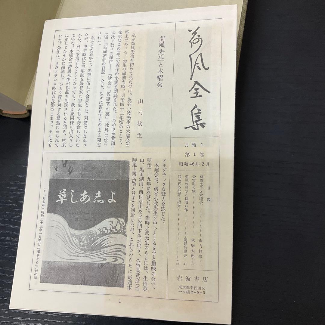 荷風全集　29冊セット　岩波書店