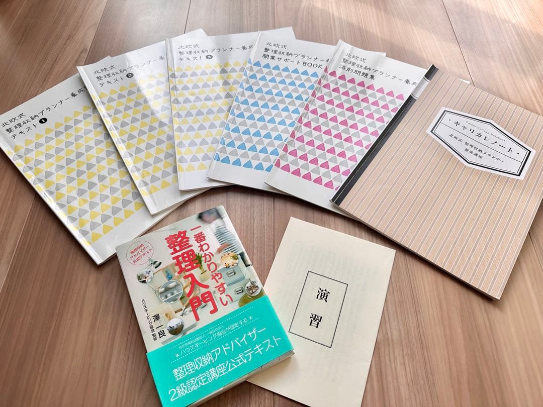 北欧式整理収納プランナー養成講座テキスト♡整理収納アドバイザーテキスト付き！！