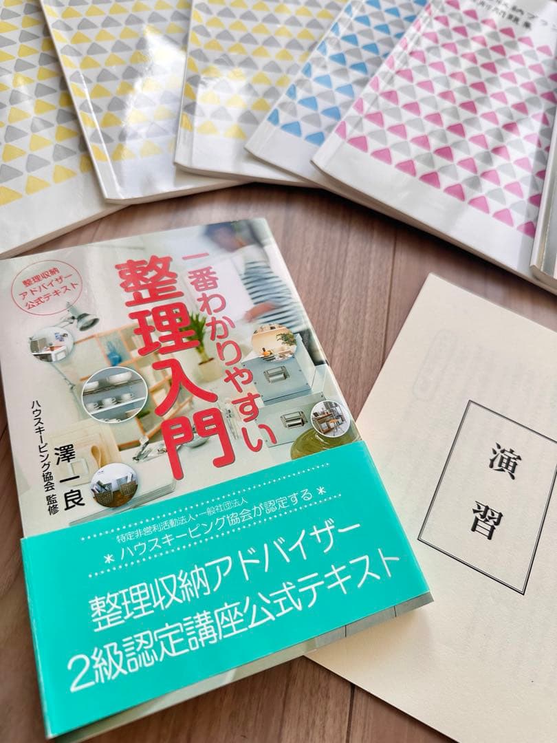 北欧式整理収納プランナー養成講座テキスト♡整理収納アドバイザーテキスト付き！！