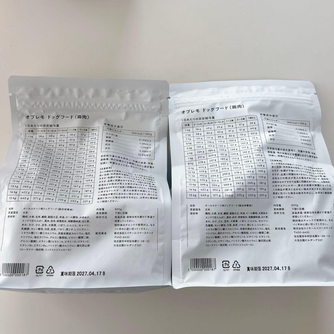 OBREMO オブレモ ドッグフード 鶏肉 ドライ 犬用 800g 2袋