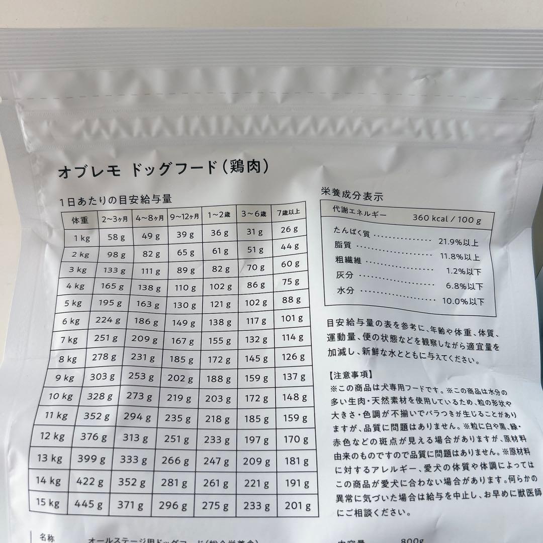 OBREMO オブレモ ドッグフード 鶏肉 ドライ 犬用 800g 2袋