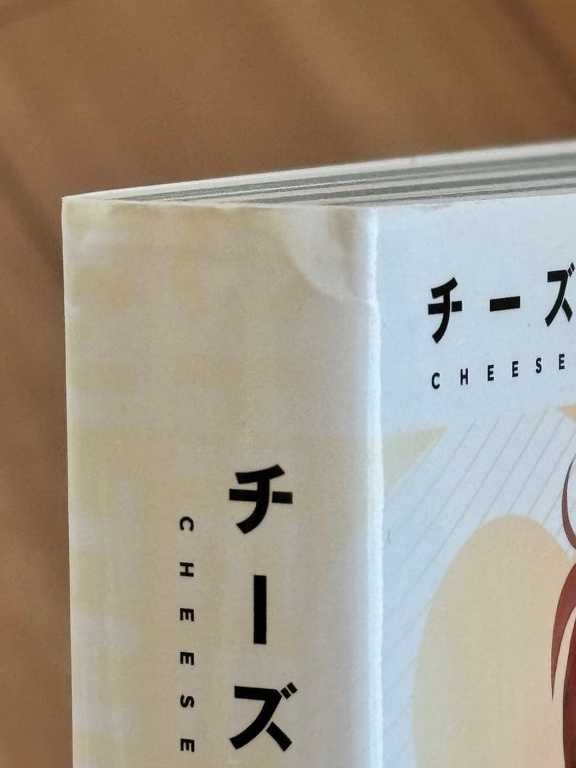 チーズインザトラップ　1〜9巻　セット