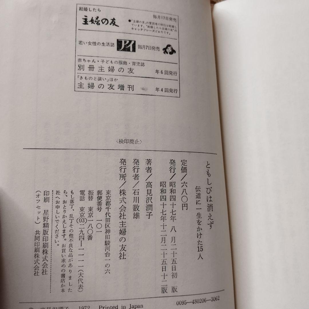 ともしびは消えず 高見沢潤子　クリスチャン　小説　日本文学