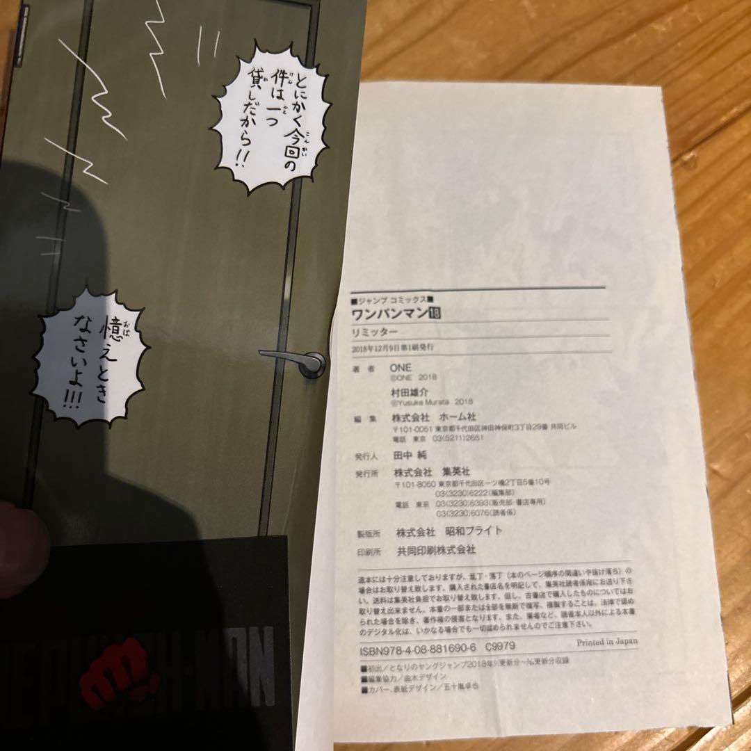 【早い者勝ち】ワンパンマン　全巻　1〜33巻