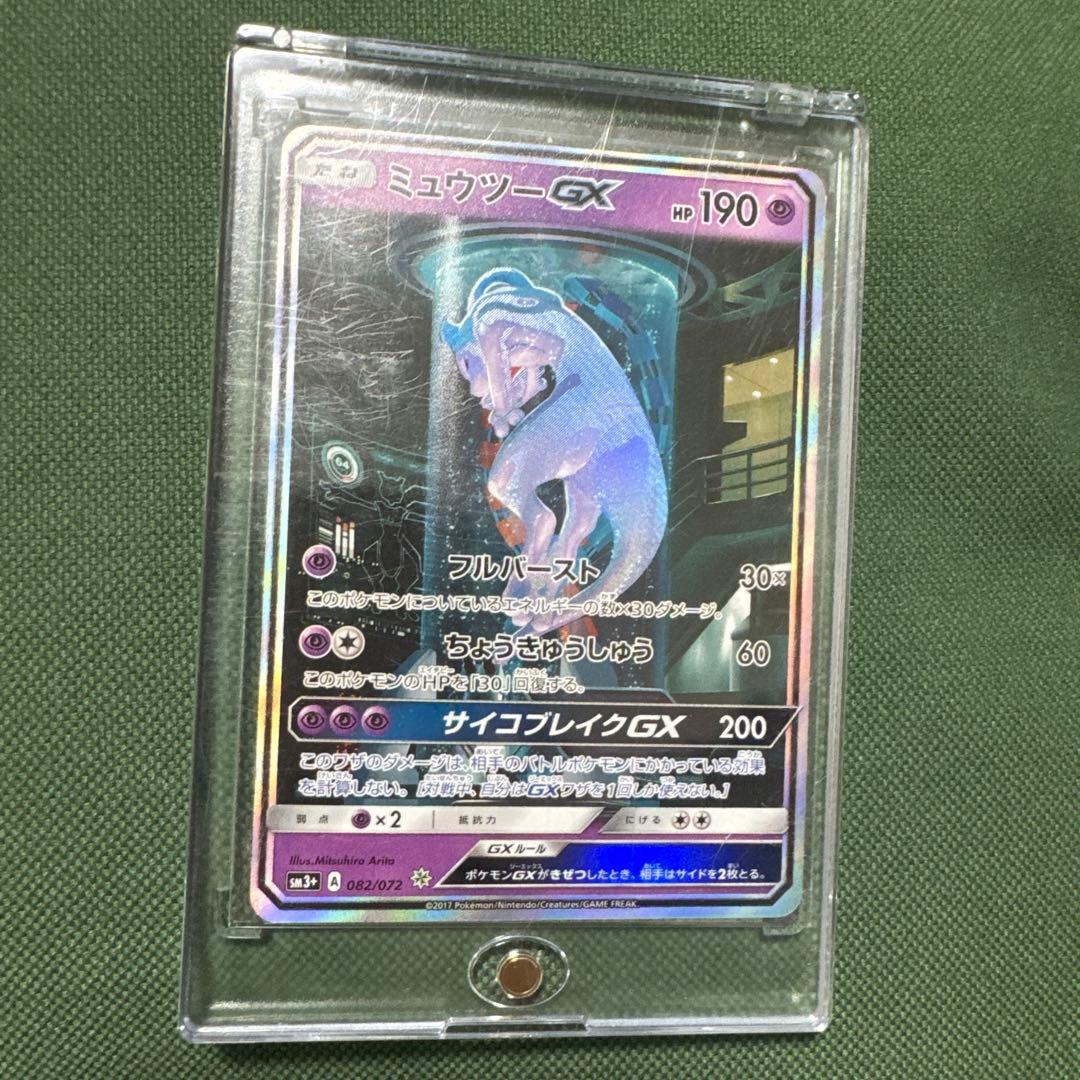 美品ミュウツーGX ☆ SM3+ ひかる伝説 082/072