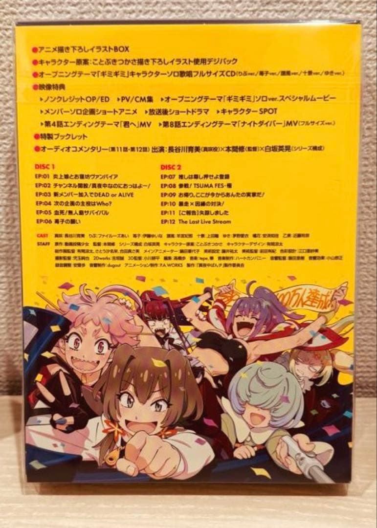 真夜中ぱんチ Blu-ray BOX〈2枚組〉