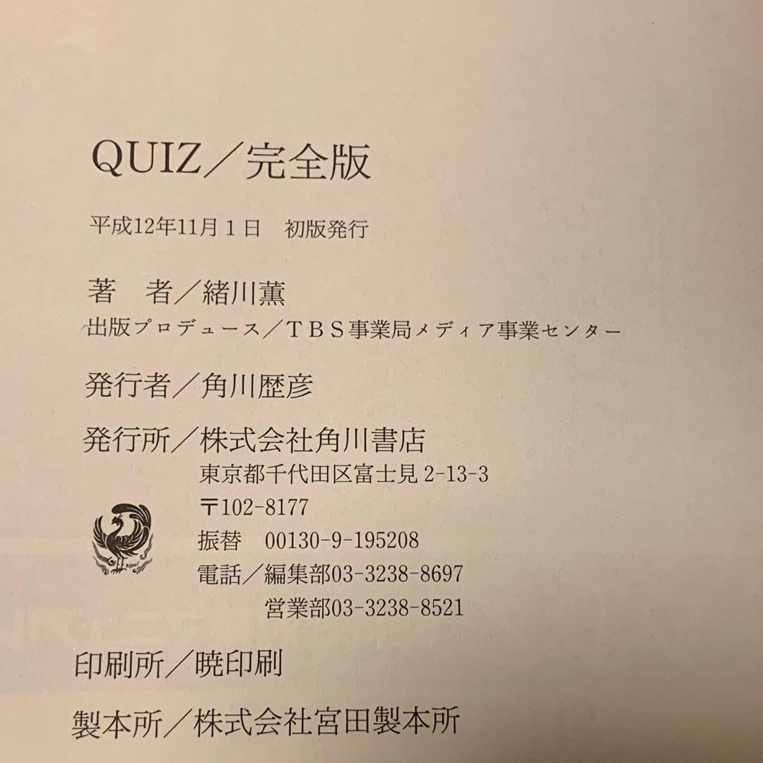 ★初版帯付set QUIZ完全版/QUIZ 2010 クイズ