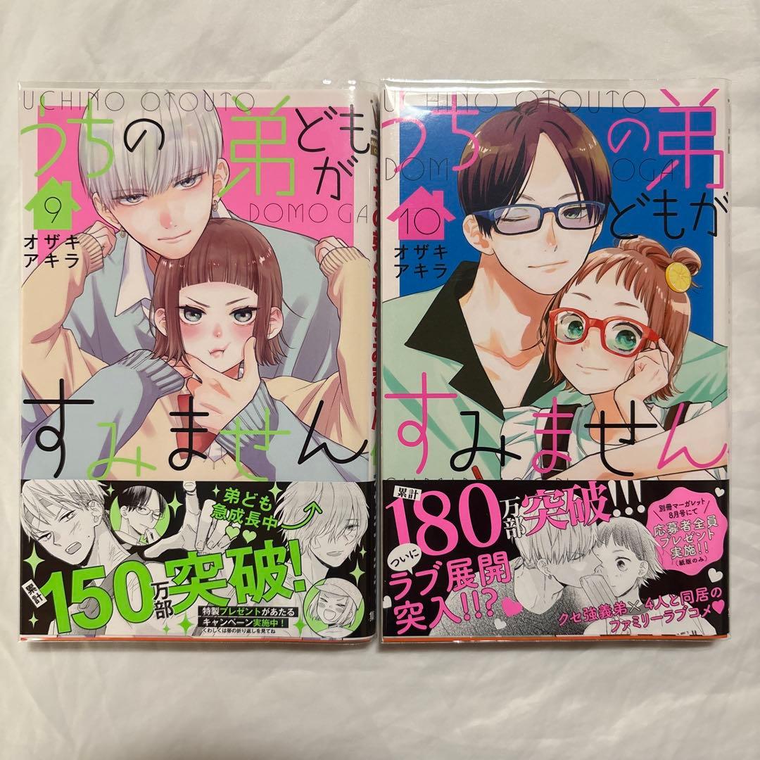 うちの弟どもがすみません　1〜14巻