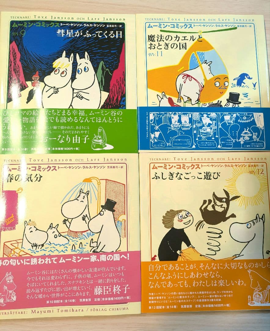 ムーミンコミックス　全14巻セット【帯付き】