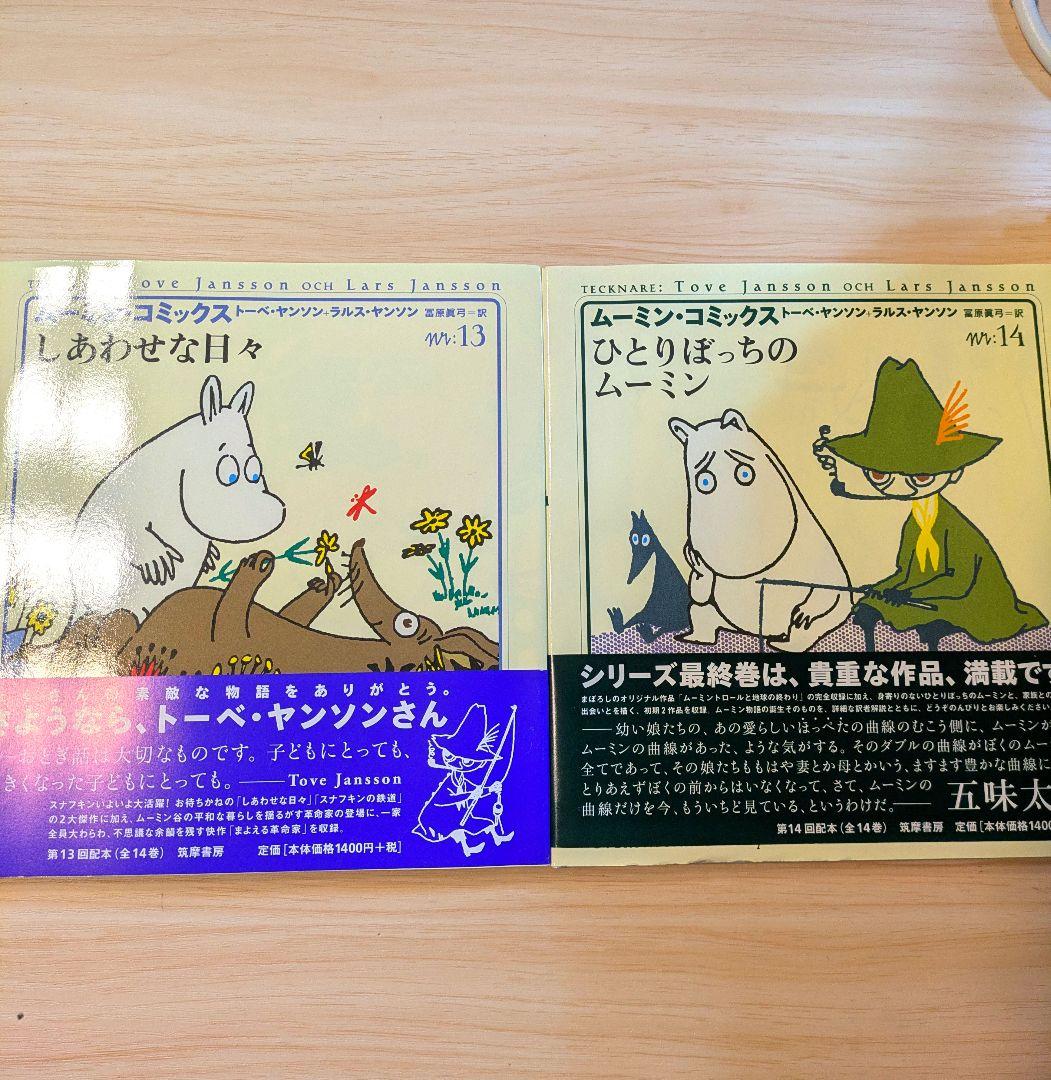 ムーミンコミックス　全14巻セット【帯付き】