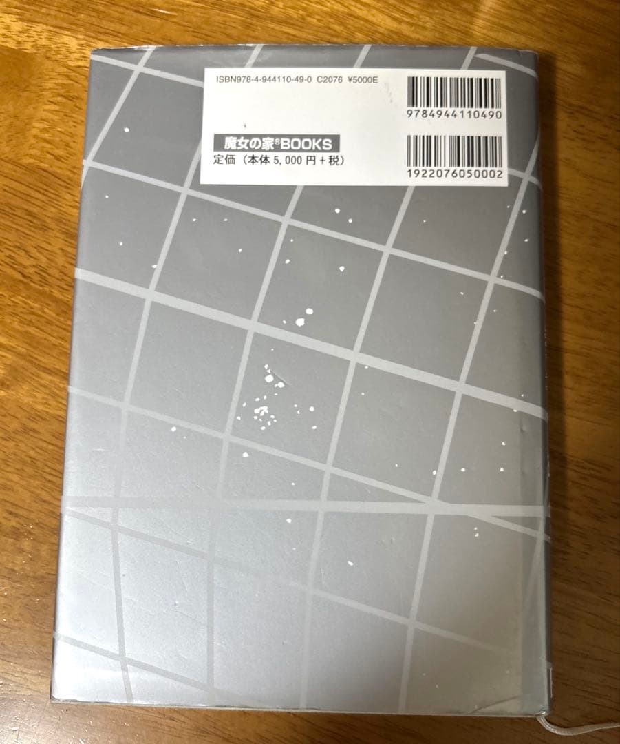 【美品】増補版　21世紀占星天文暦