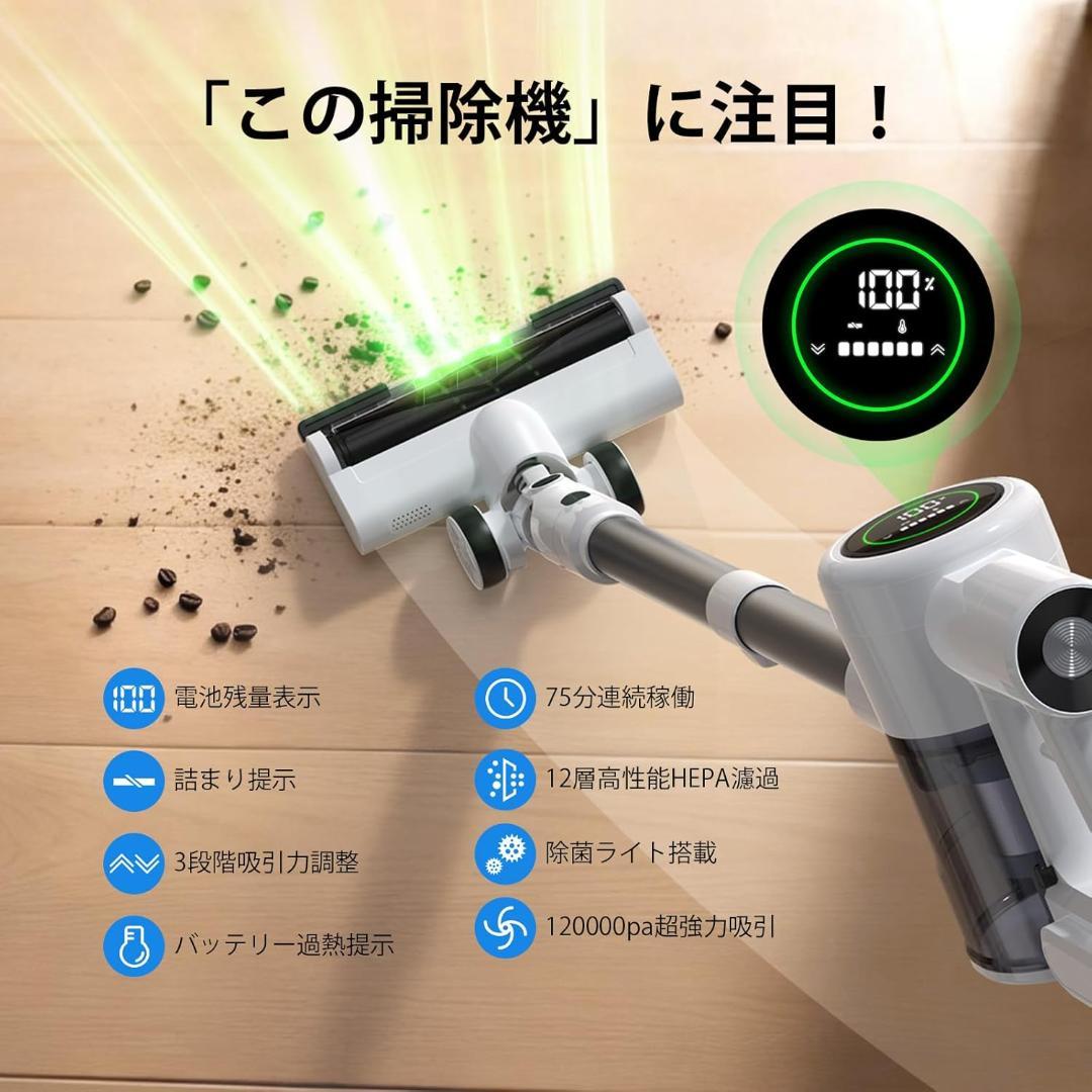 業界一の機能革新！除菌機能搭載・120Kpa真超強力吸引掃除機 コードレス