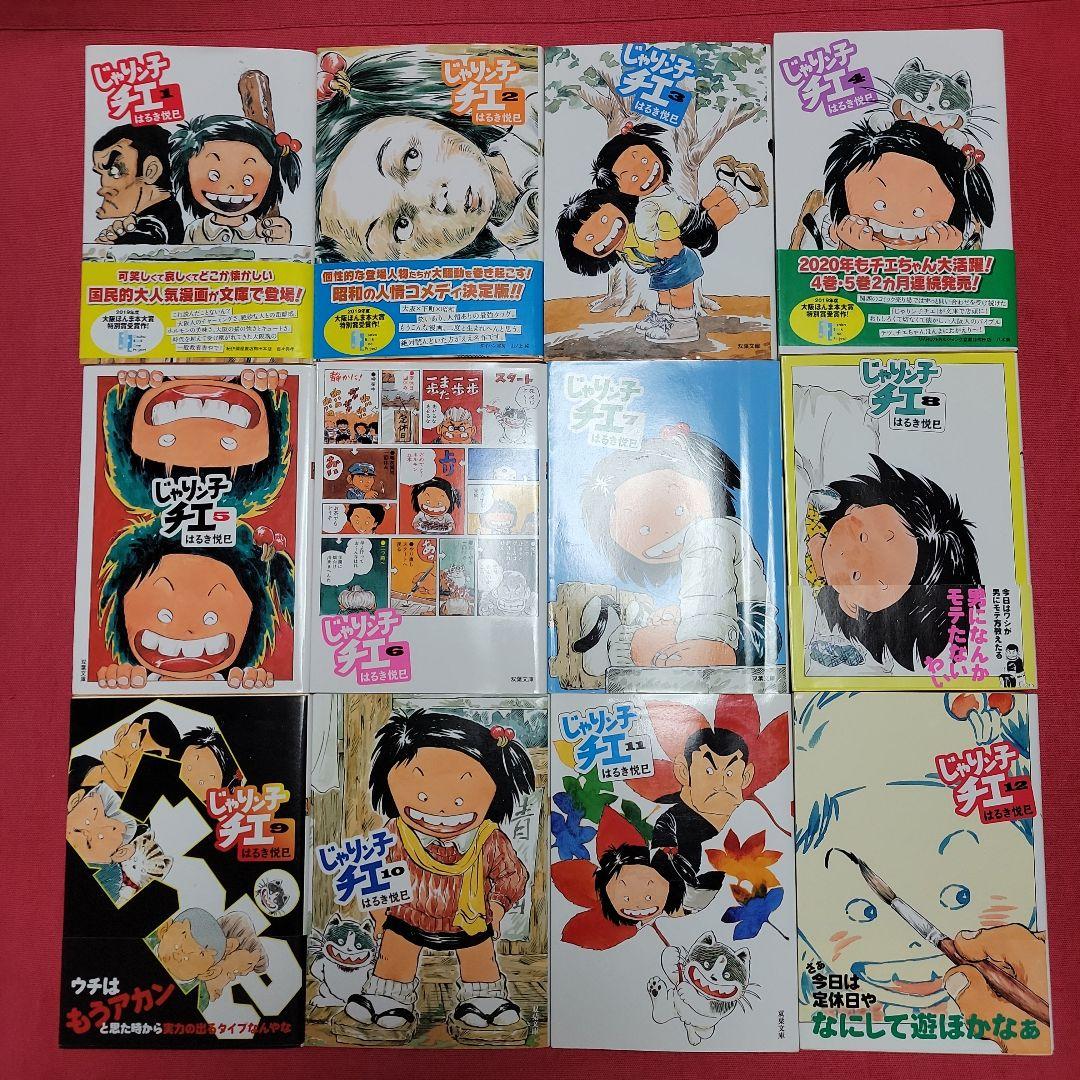 新装版　じゃりン子チエ　全34巻 　まんが【文庫版】はるき悦巳　除菌済　文庫