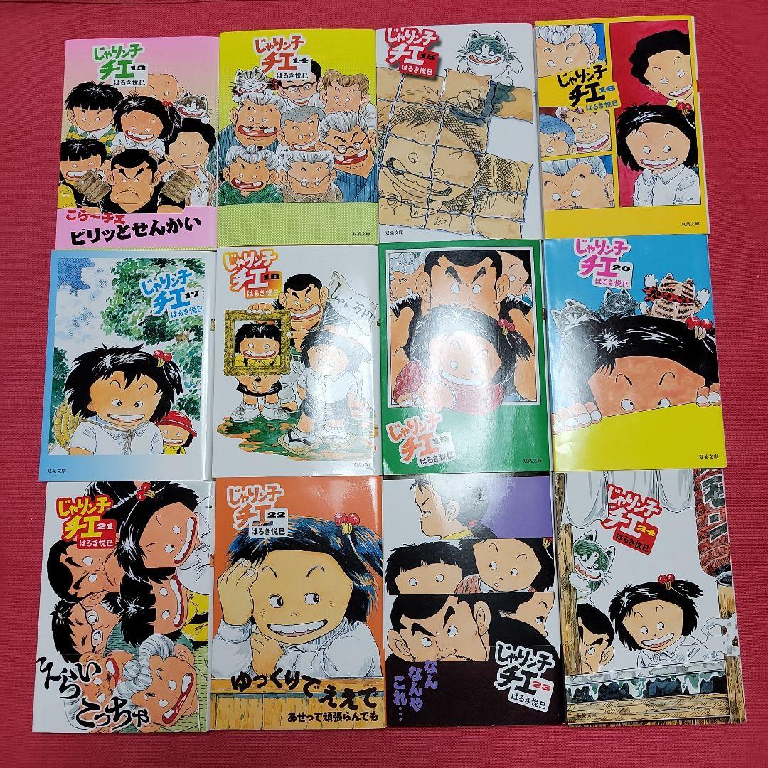 新装版　じゃりン子チエ　全34巻 　まんが【文庫版】はるき悦巳　除菌済　文庫