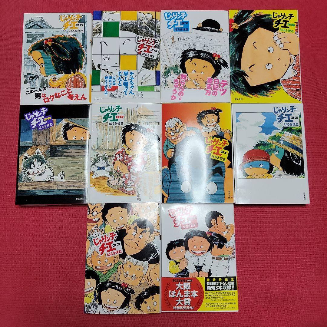 新装版　じゃりン子チエ　全34巻 　まんが【文庫版】はるき悦巳　除菌済　文庫