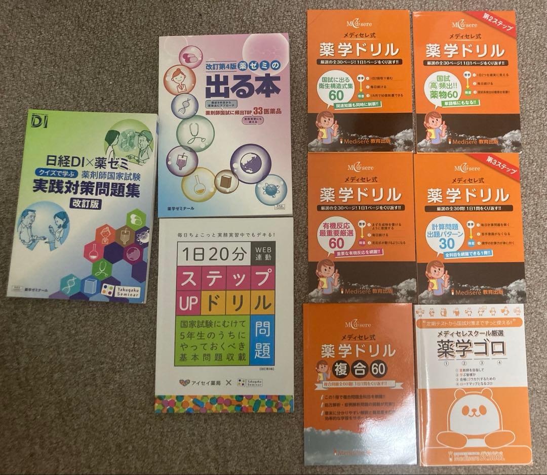 薬ゼミ　109回対策　青本 青問 18冊セット　おまけ9冊付き（計27冊）