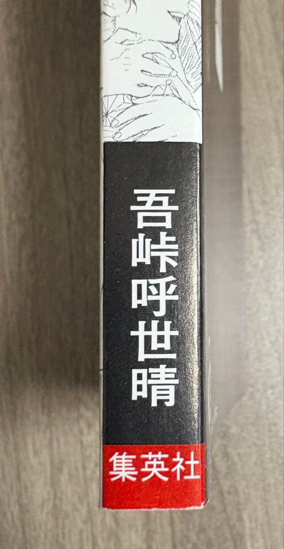 鬼滅の刃 1巻 初版 帯、冊子付き 良品 第1刷発行