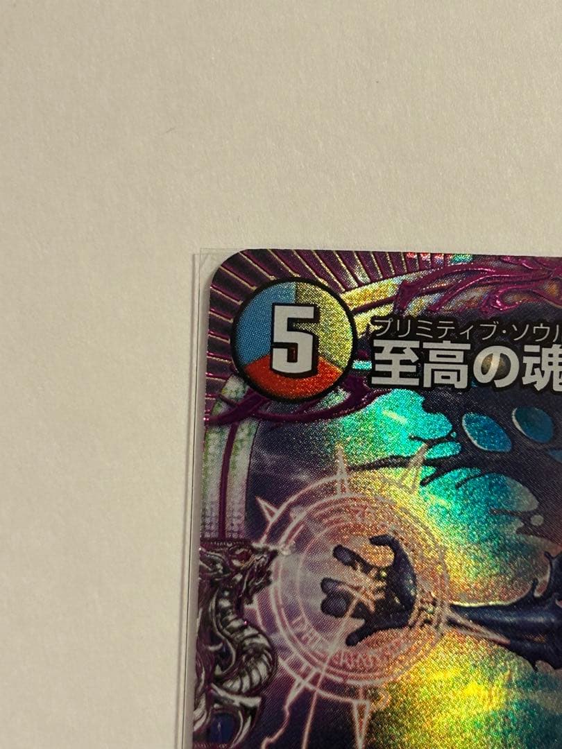 至高の魂 アビスベルジャシン帝 プロモカード
