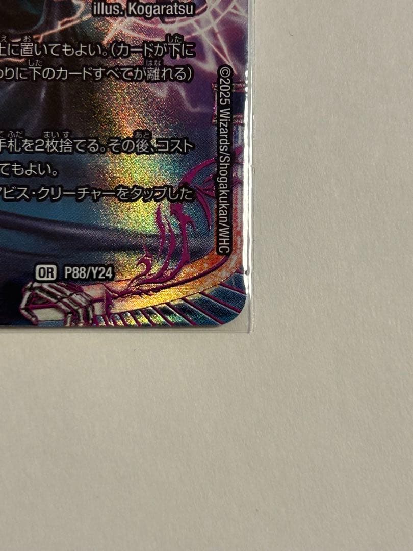至高の魂 アビスベルジャシン帝 プロモカード