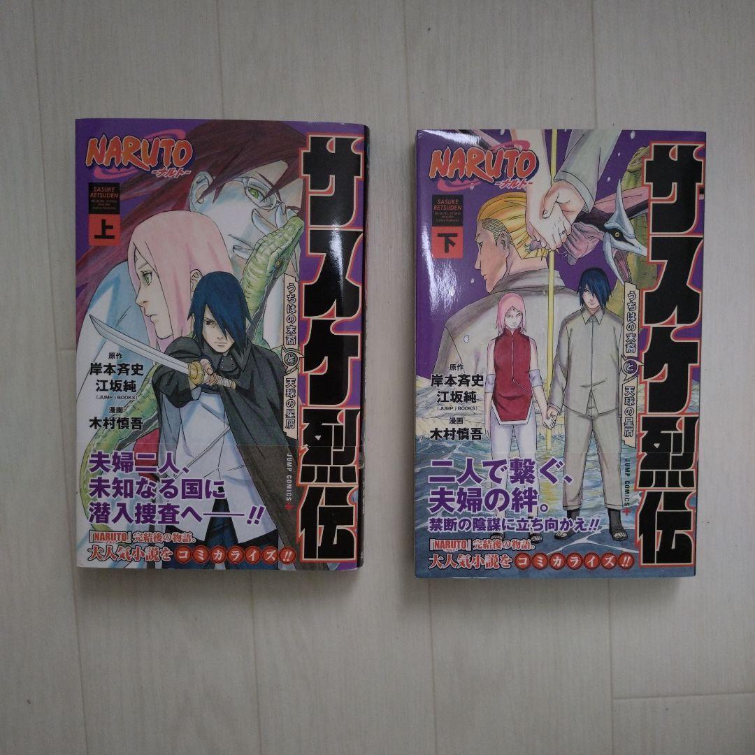 NARUTO ナルト　全72巻セット +レアな 栞＋サスケ列伝の上下