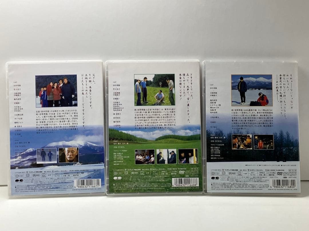 『北の国から / SPテレビ編 83~02年版』全8巻 DVD 全巻 全話 完結