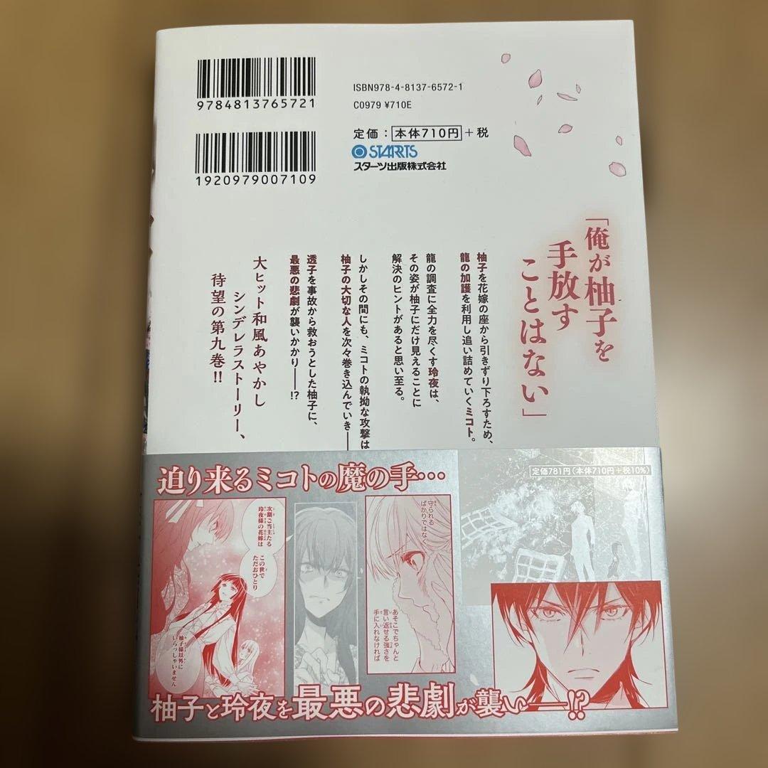 鬼の花嫁 9