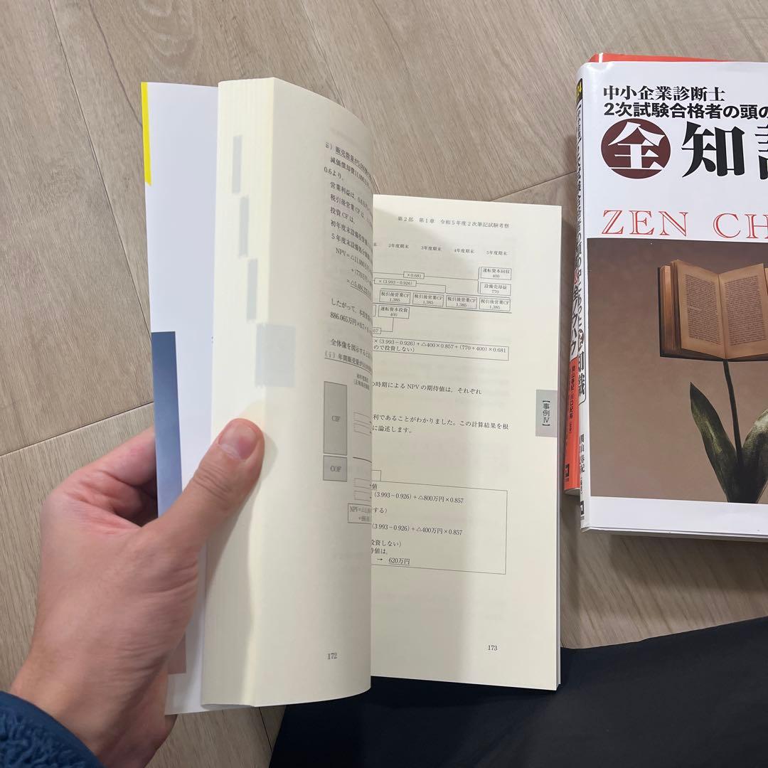 2024年度版 中小企業診断士2次試験事例4の全知識全ノウハウ、全知、全ノウハウ
