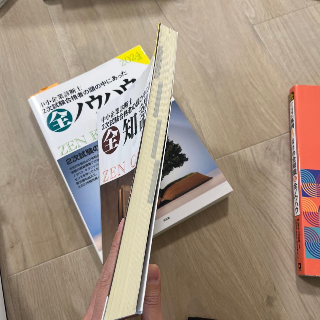 2024年度版 中小企業診断士2次試験事例4の全知識全ノウハウ、全知、全ノウハウ