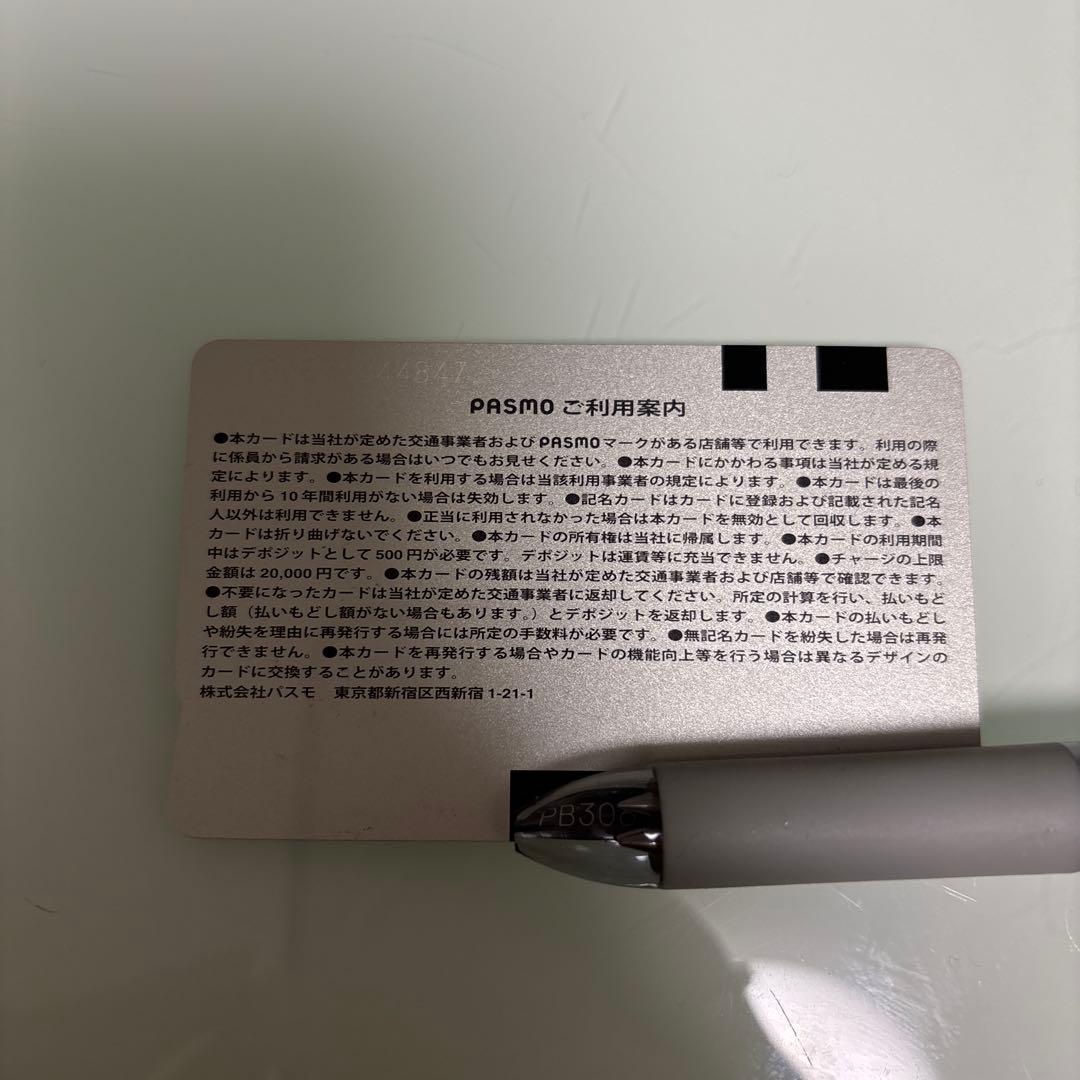 PASMOデビュー-Suica相互利用カード