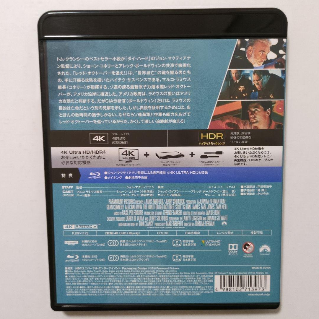 レッド・オクトーバーを追え! 4K ULTRA HD+Blu-rayセットほか