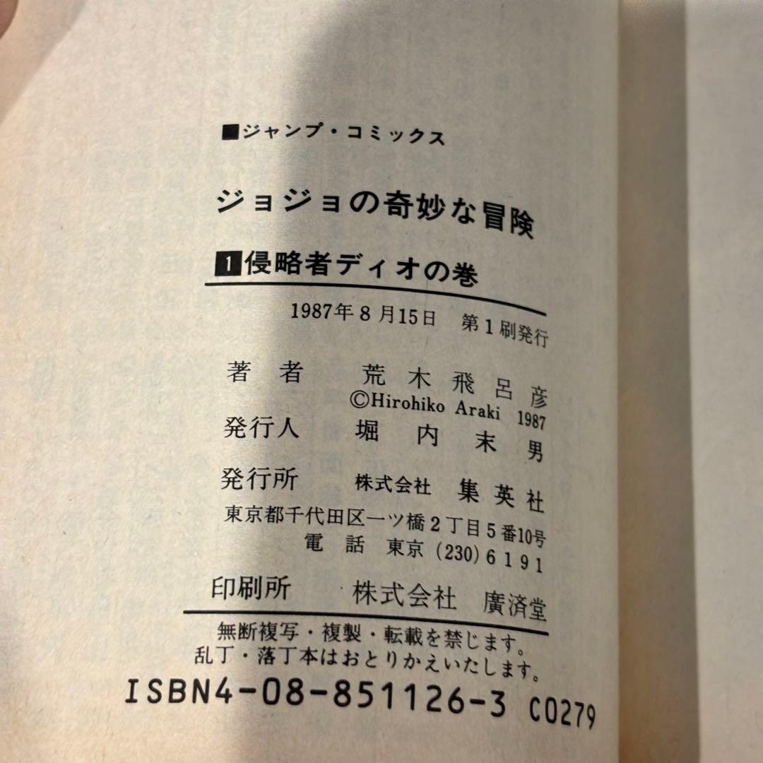 taku　ジョジョの奇妙な冒険 1