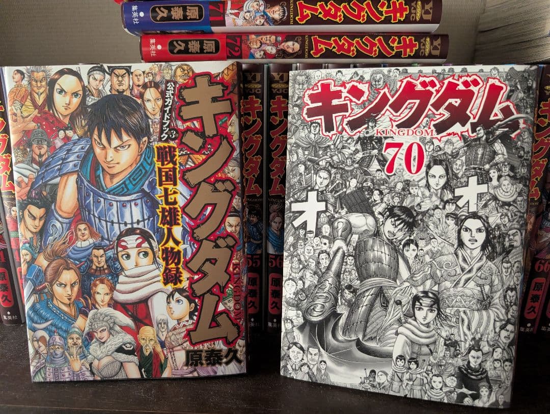 キングダム 全74巻(73巻除く)+公式ガイドブック