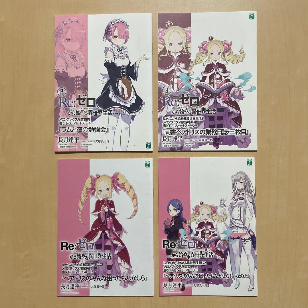 Re:ゼロから始める異世界生活 書き下ろしショートストーリー 14点セット