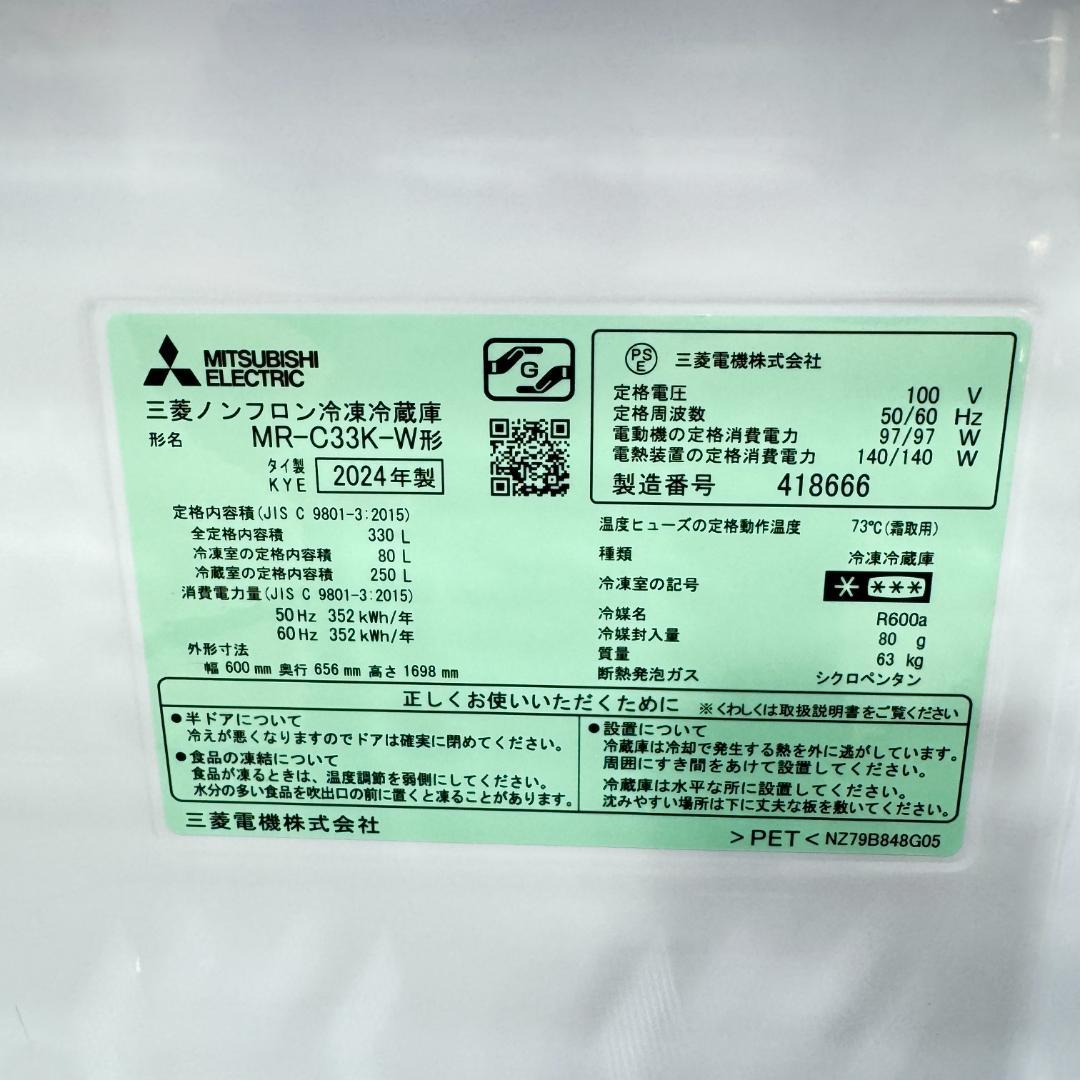 (26) 東京23区全域送料無料　超美品3ドア　330L　MR-C33K-W