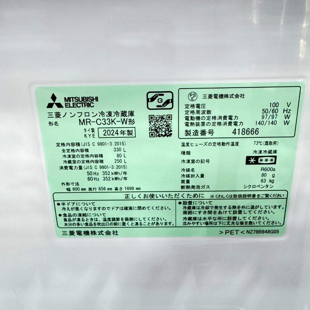 (26) 東京23区全域送料無料　超美品3ドア　330L　MR-C33K-W