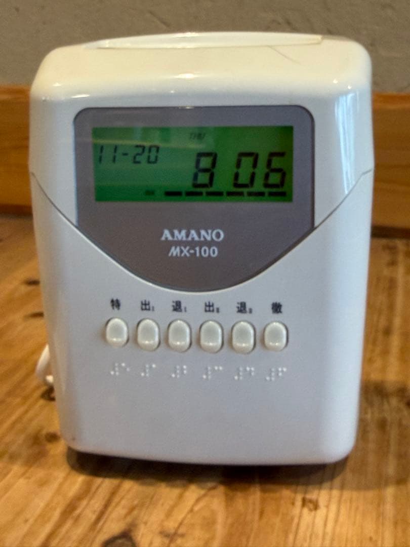 AMANO MX-100 出退勤管理機