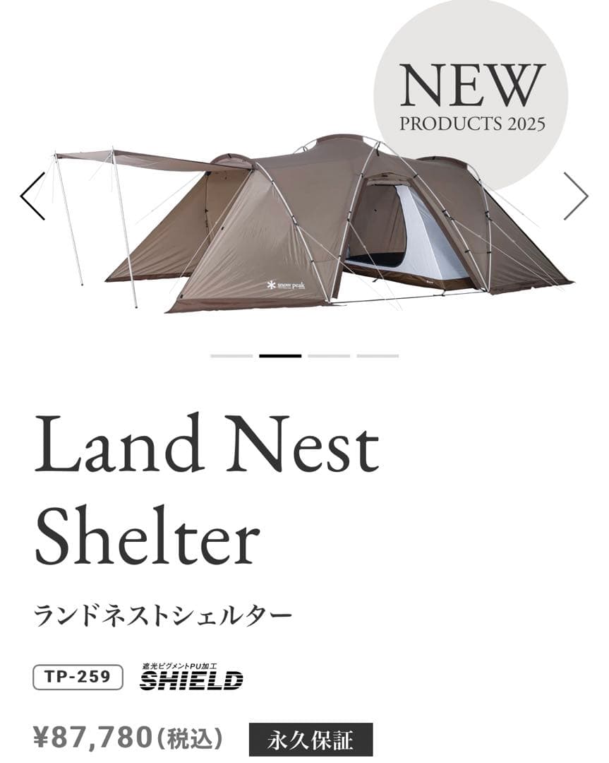 お得なセット＊ peak ランドネストシェルター TP-259