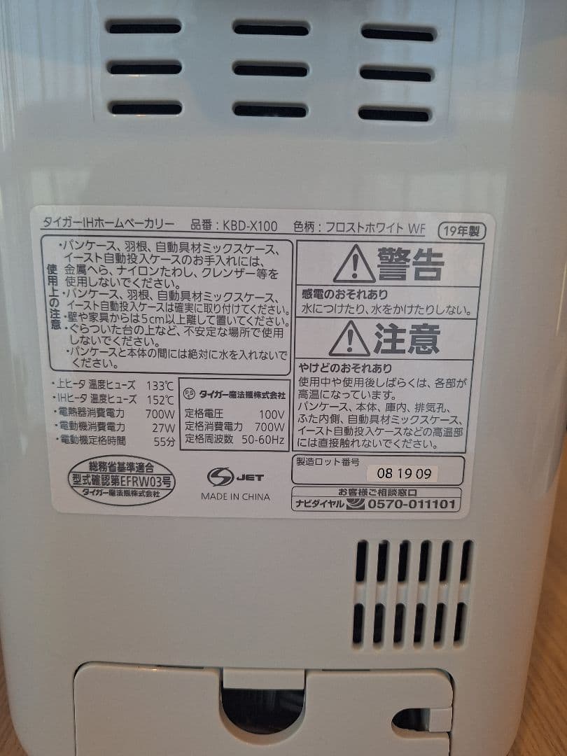 TIGER IHホームベーカリー GRAND X（1斤）KBD-X100 WF