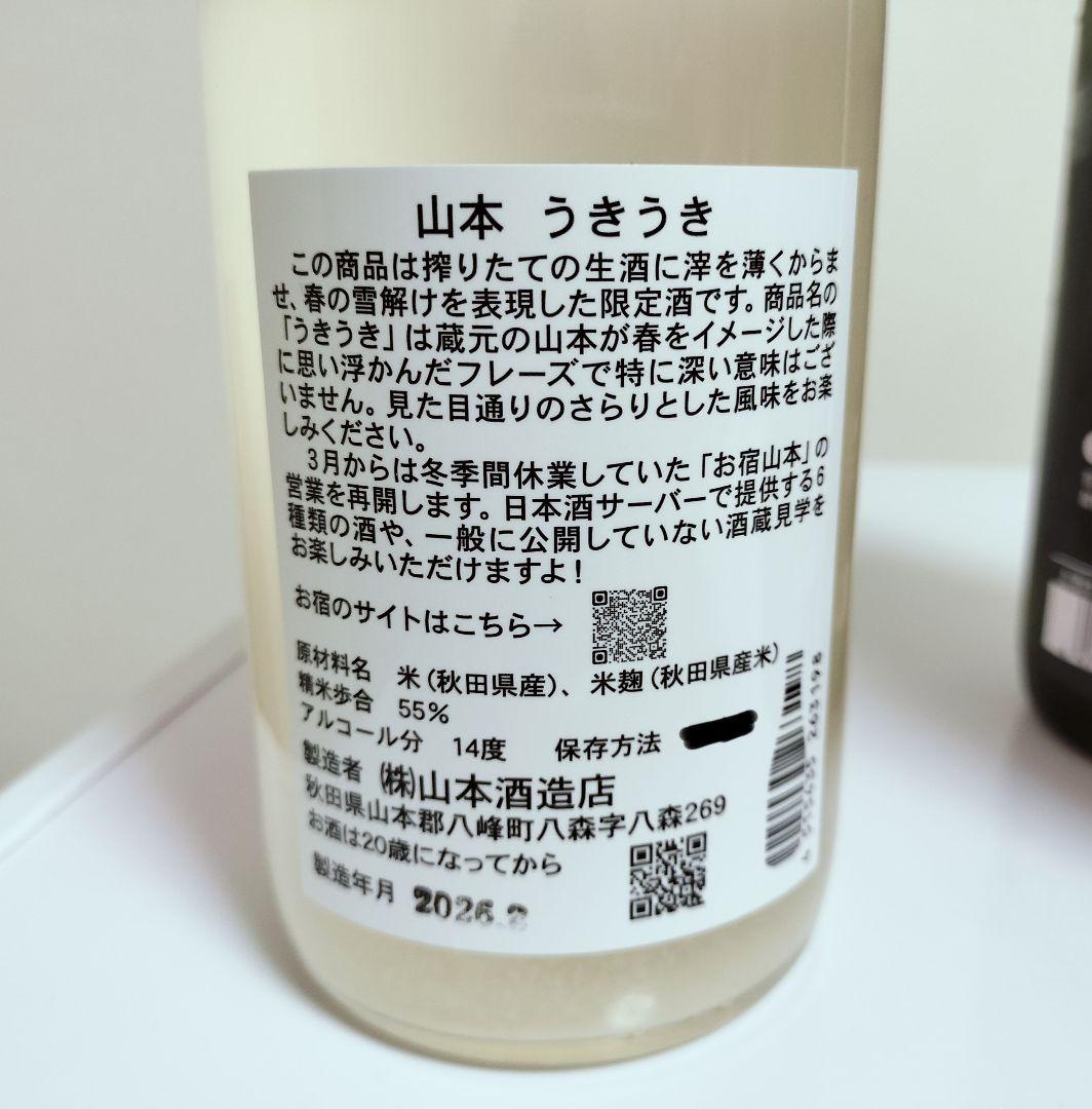 日本酒セット にごり