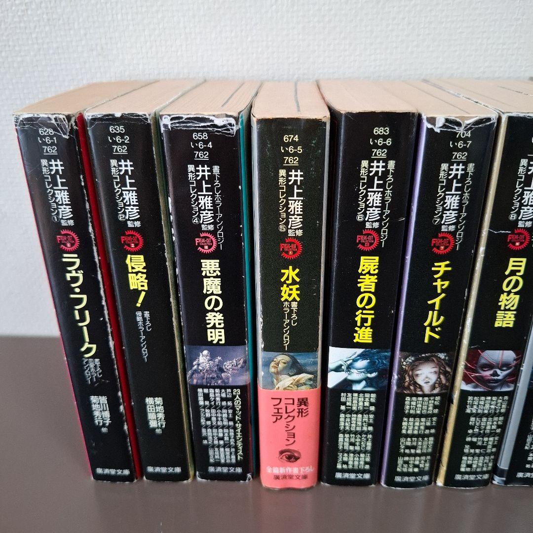 異形コレクション14冊＋おまけ１冊セット