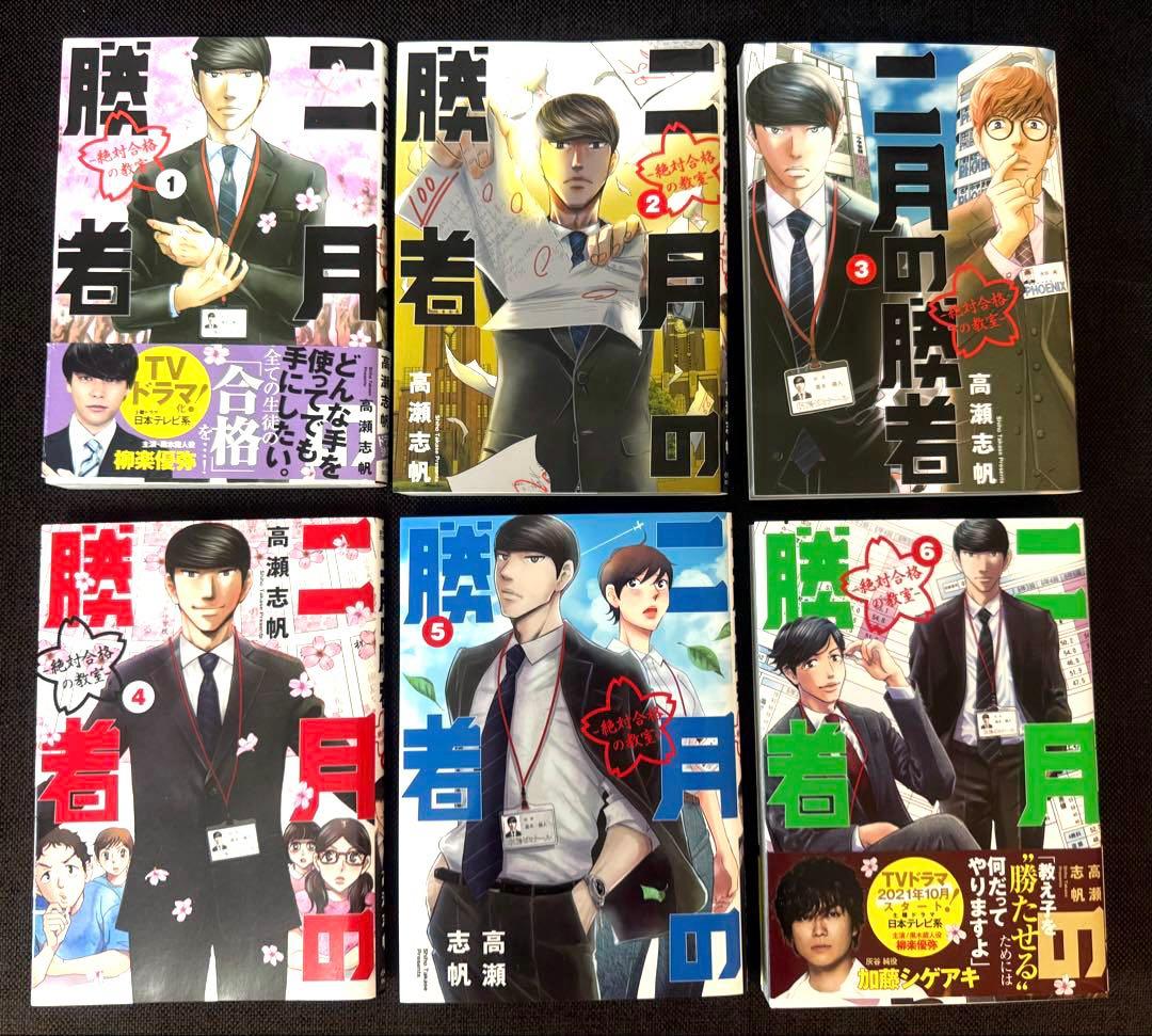 二月の勝者 全巻セット全21巻　完結