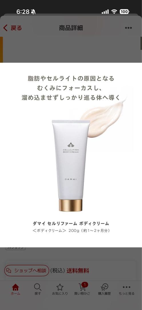【DAMAI】　ダマイ セルリファーム ボディクリーム　温感