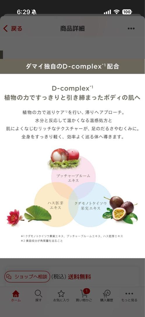 【DAMAI】　ダマイ セルリファーム ボディクリーム　温感