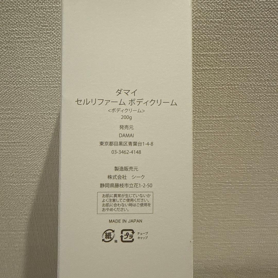 【DAMAI】　ダマイ セルリファーム ボディクリーム　温感