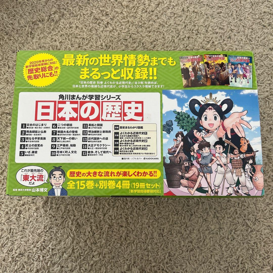 日本の歴史 全15巻セット + 別巻4冊