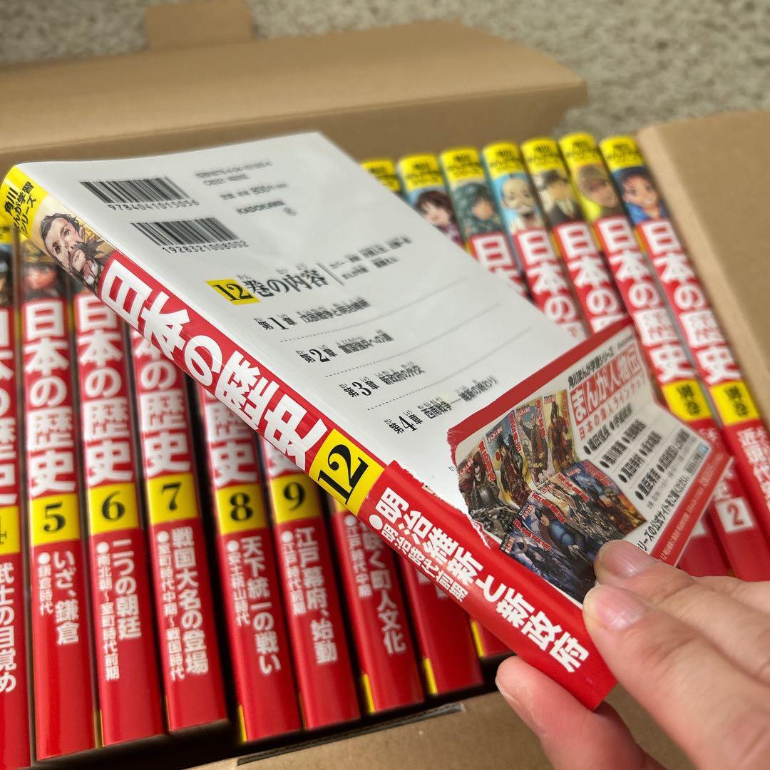 日本の歴史 全15巻セット + 別巻4冊
