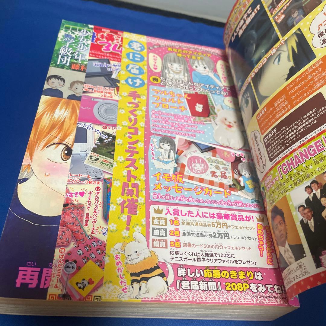 別冊マーガレット2008年6月号 ストロボエッジ