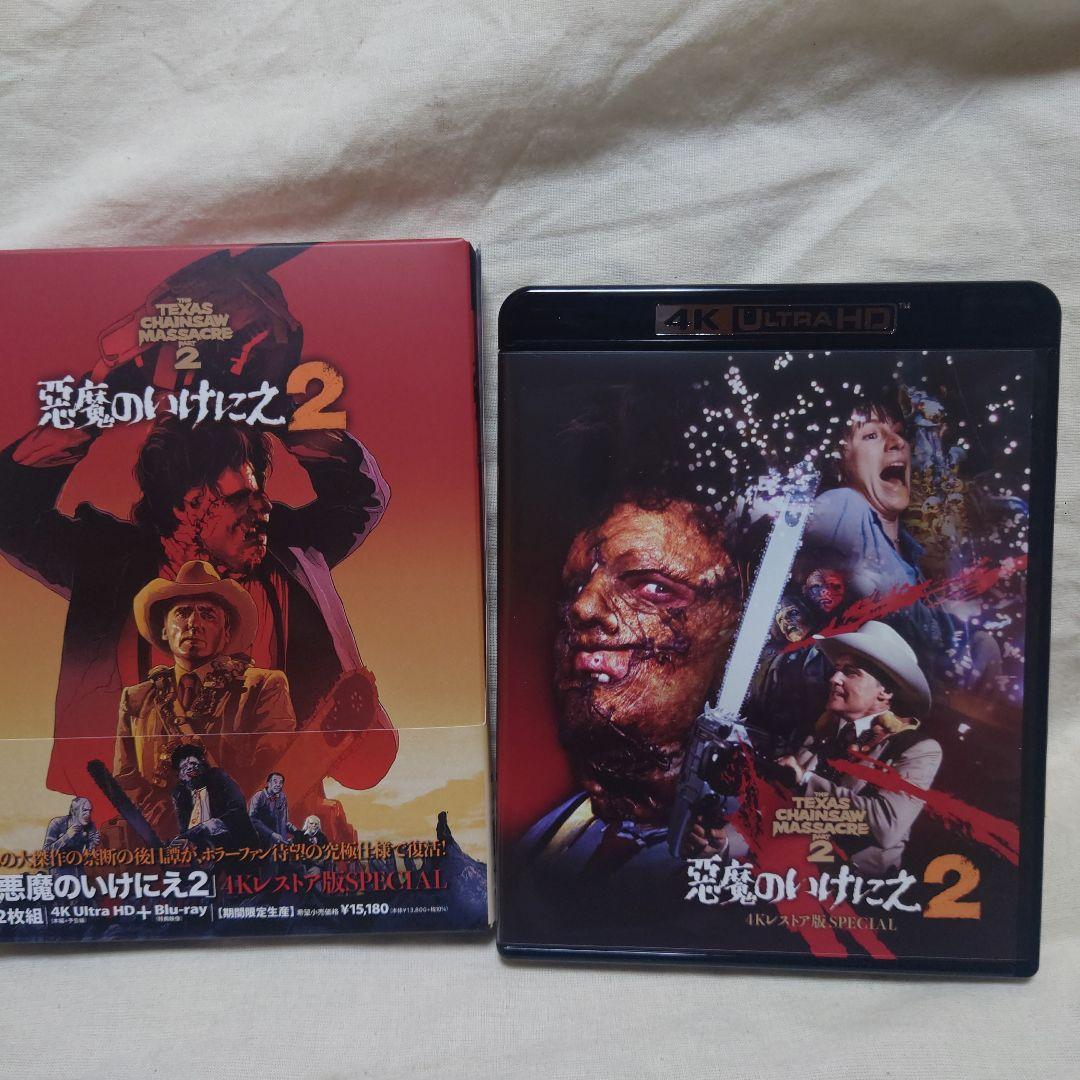 悪魔のいけにえ2 4K版 ('86米)2枚組UHD 日本語吹替版