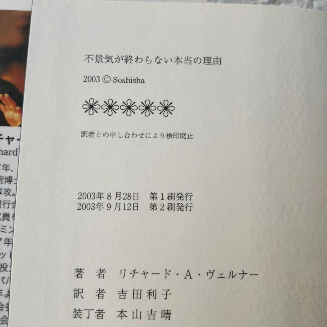 不景気が終わらない本当の理由